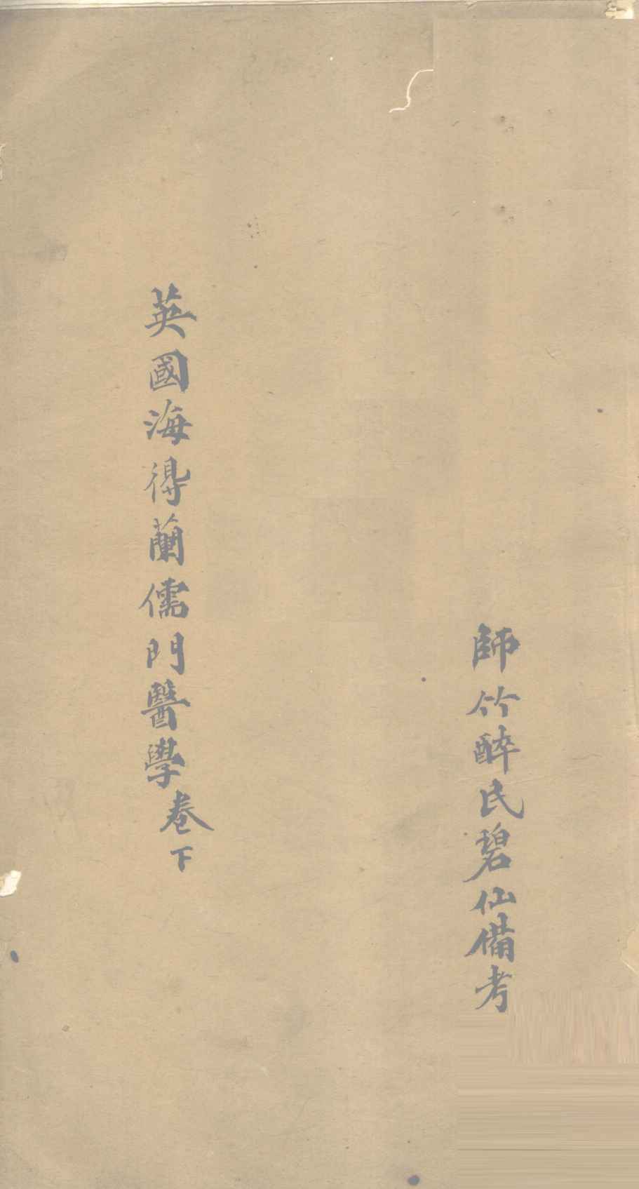 儒门医学  下